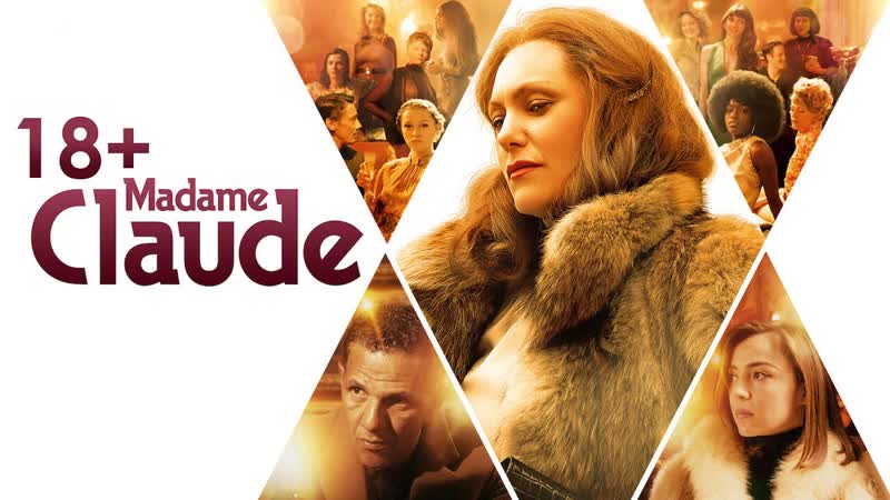 Мадам Клод (2021) Madame