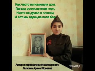 Арина Галкина. Воспоминания о войне