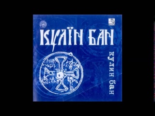 Ja urani jutros rano - Kulin ban