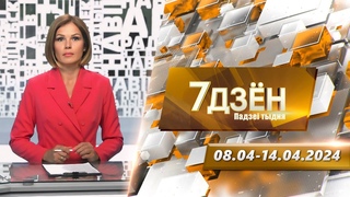 7 дней. События недели ()