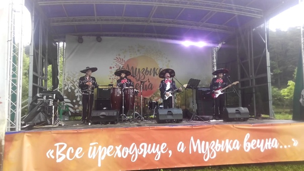 Музыка Лета 2017, Подольск, Amigos De