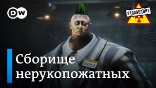 В БРИКС без очереди. Ковид на службе Кремля. Последний рывок – “Заповедник“, выпуск 330