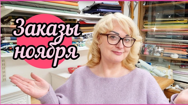 НОВЫЕ ЗАКАЗЫ: пальто и куртка, три КОЖАНЫХ изделия, джинсы и