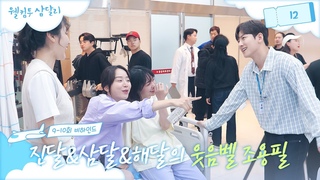 [메이킹] 응급실에 엄마 있는데 웃참챌 하게 만드는 조용필 ＜웰컴투 삼달리A