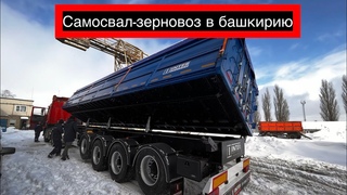 Полуприцеп самосвальный зерновоз INTER