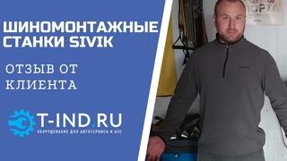 Покупка шиномонтажного оборудования. Шиномонтажный и балансировочный станок Sivik. Отзыв о
