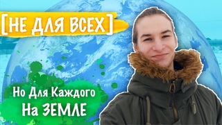 🌎 Философский Влог | Каждому Землянину Посвящается