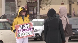 Застройки парка не будет!