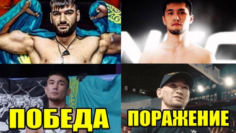 Наши Проиграли Но не Все Казахи на Eagles FC EFC 33 Руслан