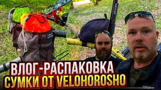 Посылка Игорю. Сумки от Velohorosho.