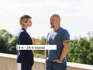 Сериал Лихач 3 ий сезон 23 я   24 я серии  Анонс  Финал