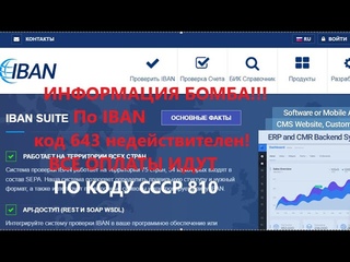 ИНФОРМАЦИЯ--БОМБАот подписчика! денежный код 643--НЕДЕЙСТВИТЕЛЕН! Все оплаты по коду 810.
