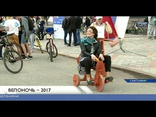 Велоночь - 2017
