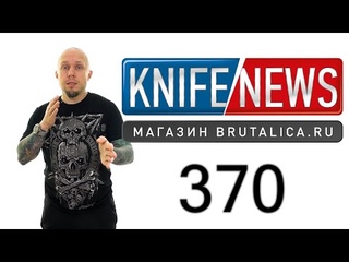 Knife News 370 (новые ножи 2021 CRKT)