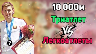 10000м | Чемпионат РБ по л/а