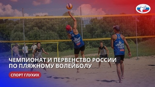 ЧР и ПР по пляжному волейболу с 25 - г.