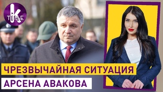 ЧС в Украине и политические игры Авакова-спасителя   #173 Влог Армины