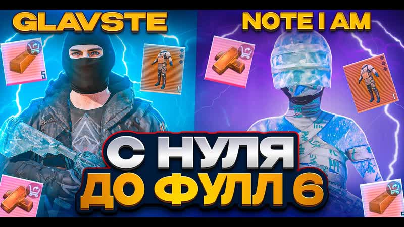 С 0 ДО ФУЛЛ 6 С САМЫМ СИЛЬНЫМ В МЕТРО РОЯЛЬ , METRO