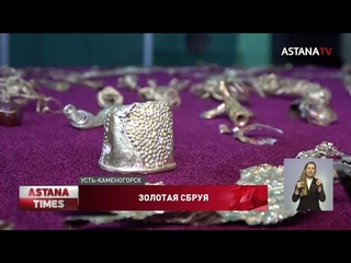 Сенсацией назвали археологи найденные артефакты в долине Елеке-Сазы в ВКО