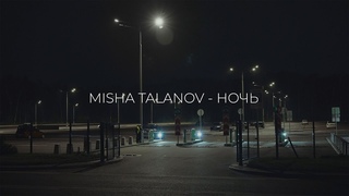 MISHA TALANOV - Ночь
