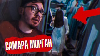 Самара Морган оставила КАССЕТУ! Идем на СТРЕЛКУ с Охотником! Потусторонние Вызов Духов