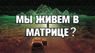 ТОП 25 сбоев в матрице , которые не может объяснить наука