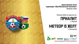 Поле 1 (2016) | Приалит Реутов - Метеор Б. желтые | Футбольный компас