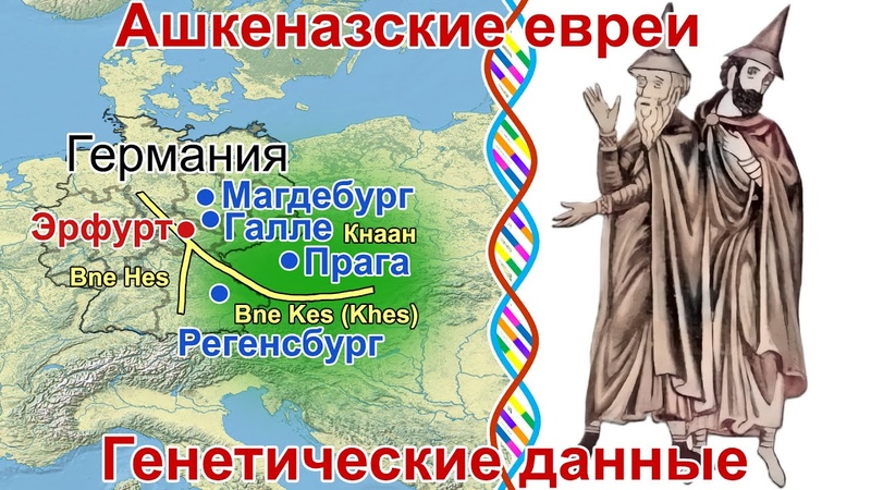Ашкеназские евреи, генетические данные. ДНК средневековых