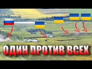 Бесстрашный русский танк в одиночку разбил колонну ВСУ! И один в поле воин!