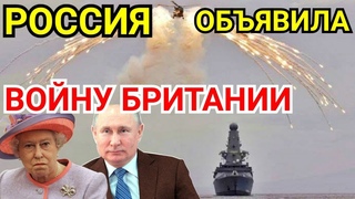 РОССИЯ ОБЛАЖАЛАСЬ С БРИТАНИЕЙ: НАПАДЕНИЕ НА ЭСМИНЕЦ В ЧЕРНОМ МОРЕ