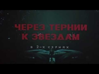 Свет звезд /1980 (Через тернии к звёздам 1980) Саундтрек