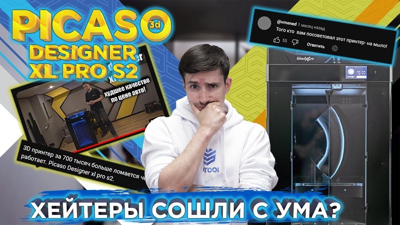 Picaso 3 D Designer XL Pro S2 Лучший или худший 3Д принтер Реакт на видео