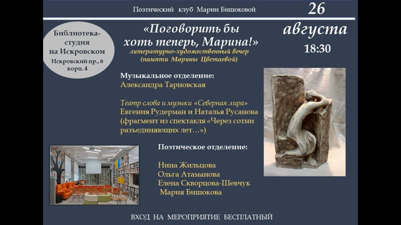 Поговорить бы хоть теперь, Марина Вечер памяти Марины