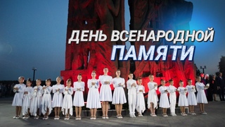 Символ боли и скорби || Тысячи белорусов возложили цветы в мемориальном комплексе «Тростенец»