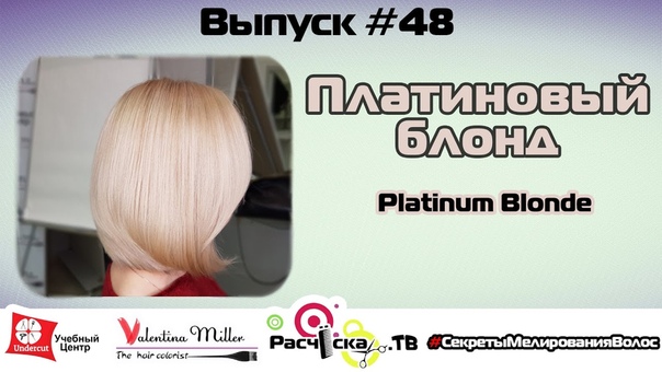 Платиновый