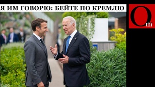 В Кремле печаль: Байден позволил ВСУ бить по РФ, а Макрон готовит для Украины самолеты