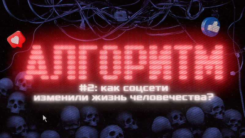 Тревога, страх и одиночество: как соцсети изменили жизнь