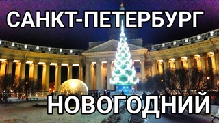 Санкт-Петербург. Казанский собор. VR 360. Капитан Крым