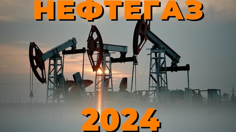 Обзор выставки НЕФТЕГАЗ 2024 или зачем студенту ее