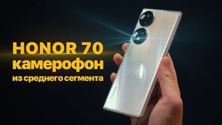 Это Honor 70