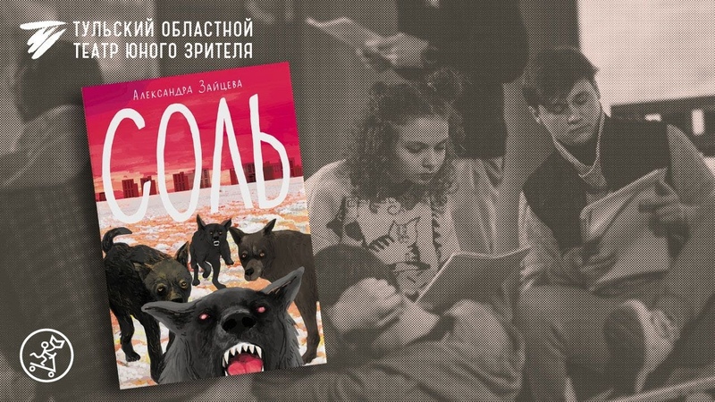 Соль часть