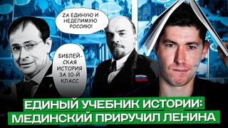 УЧЕБНИК МЕДИНСКОГО ЗА 10 КЛАСС: Ленин - собиратель русских земель, реабилитация 1-й мировой, Ильин