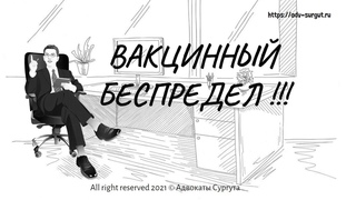 🆘 Принудительная Вакцинация  🆘 // КОВИД ВАКЦИНАЦИЯ 🦠 // Обязательная Вакцинация в 2021 году
