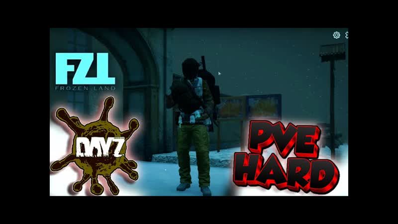 Лутаемся общаемся с чатиком, Сервер FROZEN LAND PVE
