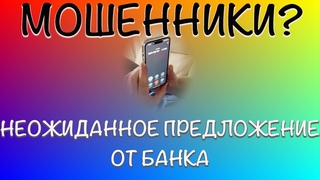 Похоже на звонок мошенников  Ваше мнение