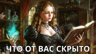 ЧТО ОТ ВАС СКРЫТО!ТАЙНЫ