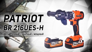Дрель-шуруповерт Patriot BR 216UES-h