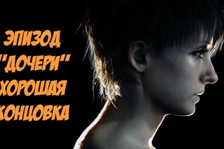Resident Evil 7: прохождение эпизода Дочери (хорошая концовка)