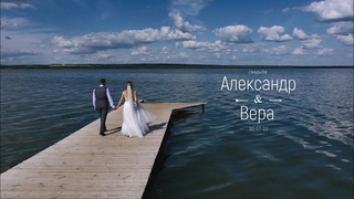 Александр & Вера | свадебный клип