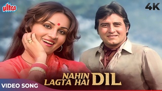 Nahin Lagta Hai Dil Tere Bina 4K | Lata Mangeshkar | Vinod Khanna, Reena Roy | Jail Yatra Songs